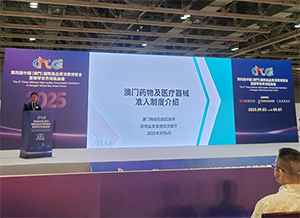 沈陽萬康中醫院受邀參加第四屆 中國（澳門）國際高質量消費博覽會暨橫琴世界灣區論壇 ——大健康主題論壇